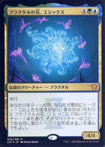 Paradise Frost Foil Edition 未開封 010/081 [Mythic Rare] : 【 FOIL 】 Fractal Flower, Esix