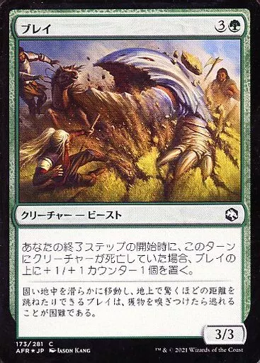 マジックザギャザリング/日本語版FOIL/C/緑/フォーゴトン・レルム探訪 173/281[C]：【AFR】【FOIL】ブレイ/Bulette ...