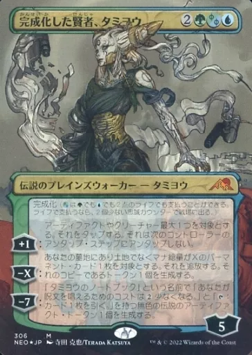 306 [Mythic Rare] : [FOIL] Completed Wise Man, タミヨウ