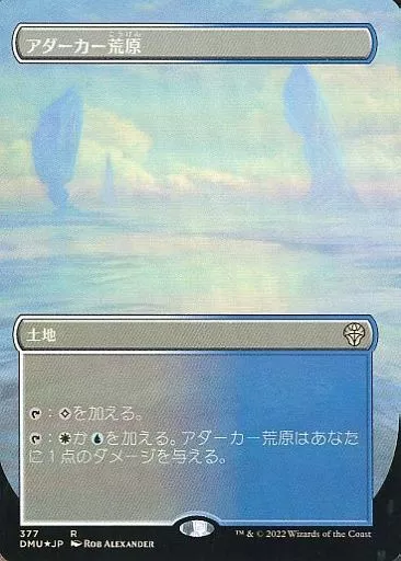 旧枠　foil「7ED」アダーカー荒原/Adarkar Wastes　日本語1枚 Adarkar Wastes | 7th Edition | Star City Games