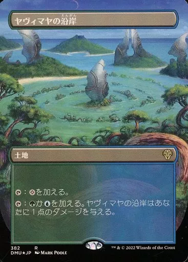 APC版 ゲーム・おもちゃ・グッズ ヤヴィマヤの沿岸 FOIL日本語版