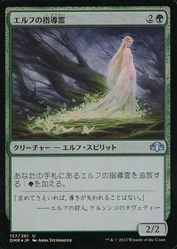 157/261 [U] : [DMR] [FOIL] Elspirit of Elves / Elvish Spirit Guide