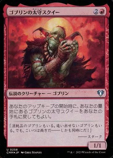 0258 [U] : [CMM] [FOIL] Goblin's Taimori Squire / Squee