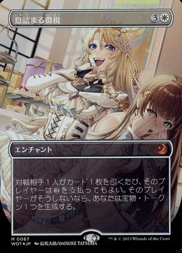 67 [Mythic Rare] : 【 WOT 】 【 FOIL 】 【 Anime Borderless