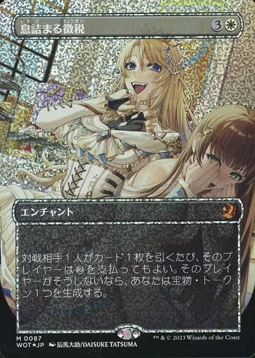 87 [Mythic Rare] : 【 WOT 】 【 Confetti FOIL 】 【 Anime