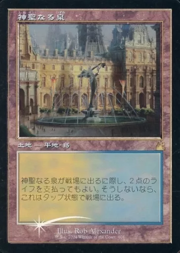 404 [R] : 【 RVR 】 【 FOIL 】 【 Old Frame 】 Sacred Fountain