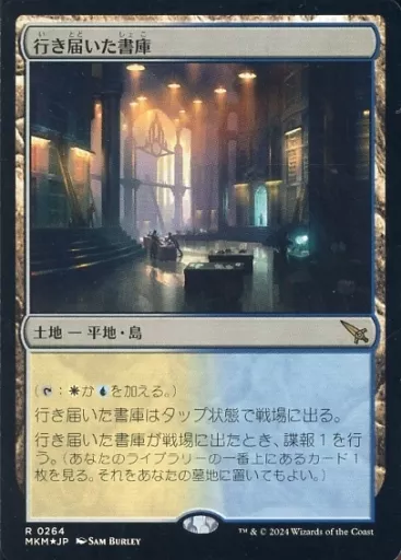 0264[R]:【MKM】【FOIL】周到的书库/Meticulous Archive | 玩具模型
