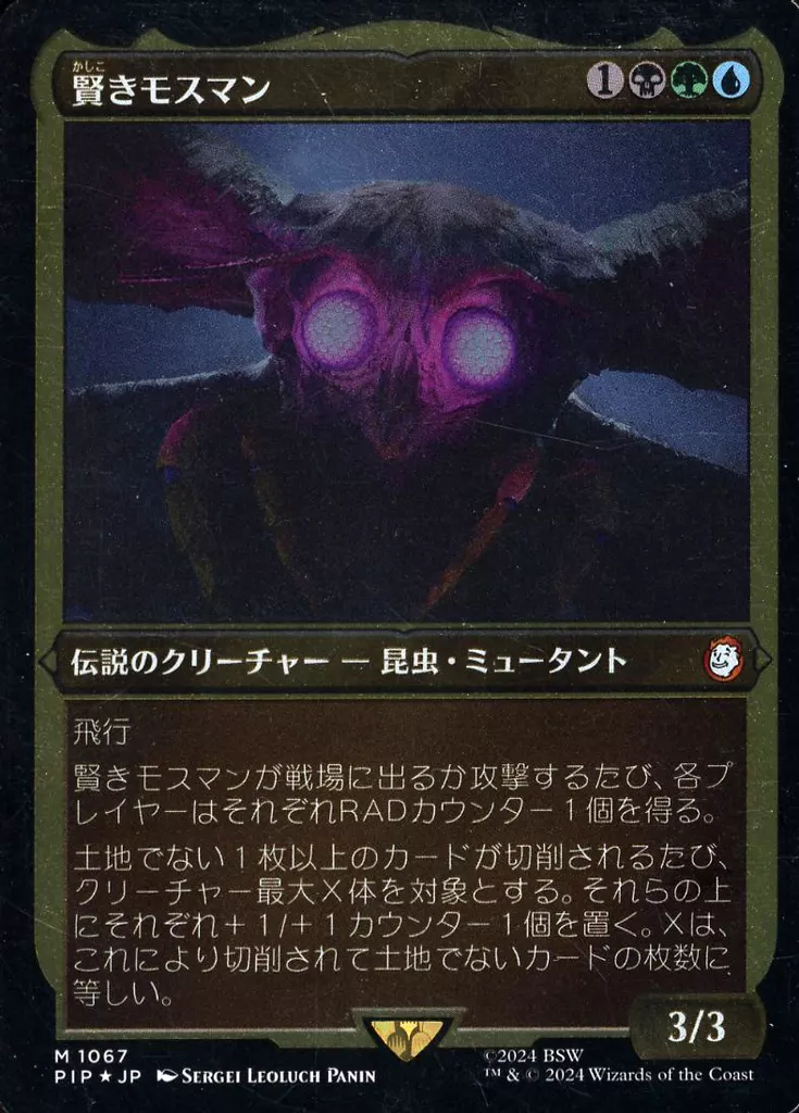 ミントモール / MINT GAMES MTG(東日本橋) / 【PIP】【ENG】【サージ・Foil】《賢きモスマン/The Wise  Mothman》特別版