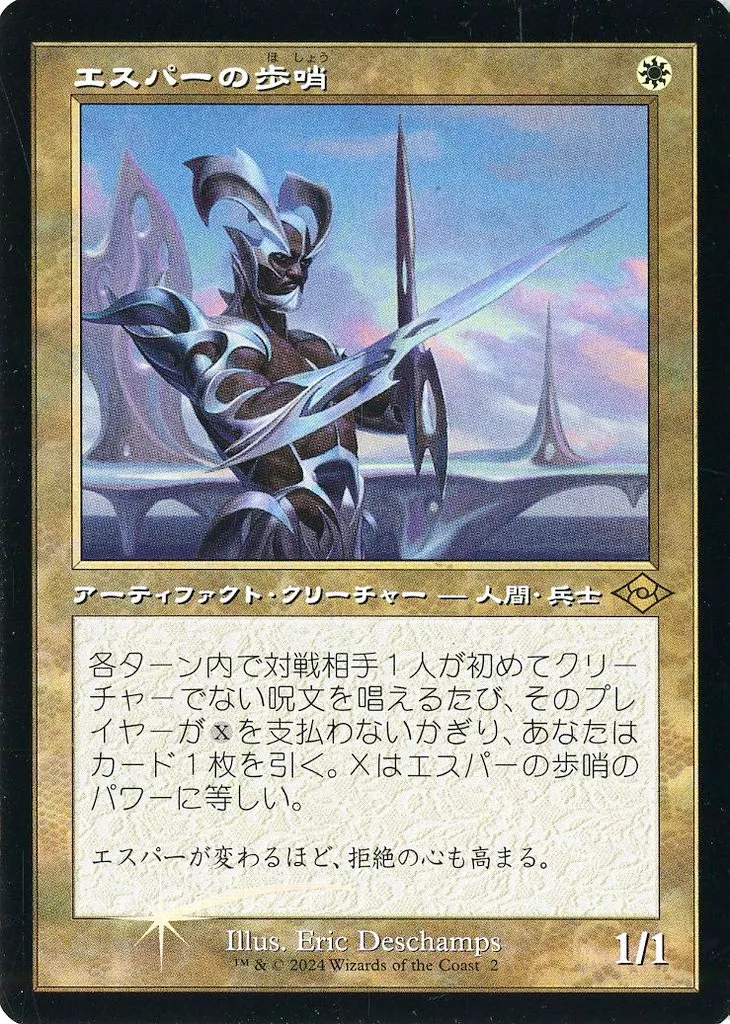 2 [R] : 【 H2R 】 【 FOIL 】 【 Old Frame 】 Esper Sentinel 
