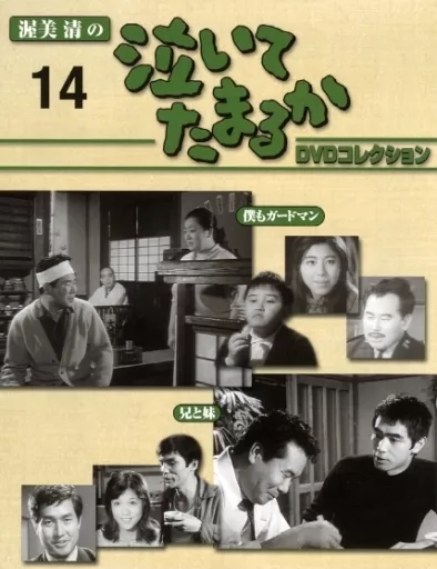 全巻セットDVD▽渥美清の泣いてたまるか(20枚セット)第1