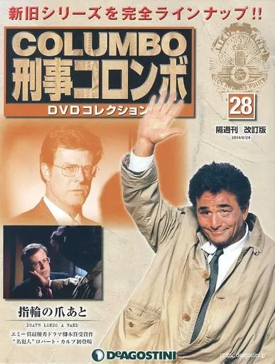 ホビー雑誌 DVD付)刑事コロンボDVDコレクション 改訂版 全国版 28