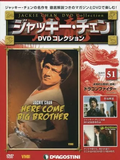 ジャッキー・チェン デアゴスティーニDVDコレクション 40本