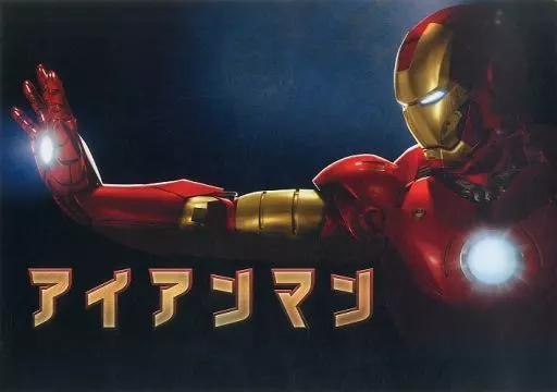 アイアンマン プレスシート