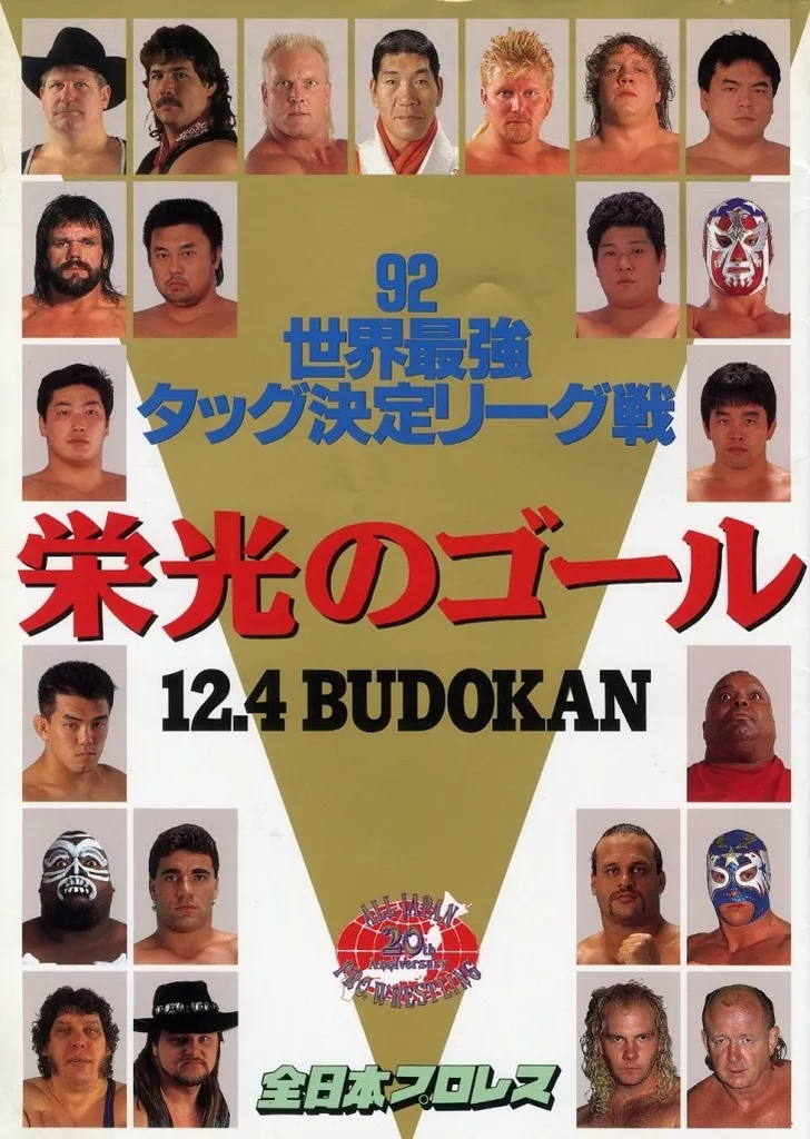 1984 全日本プロレス　世界最強タッグ決定リーグ戦　パンフレット 全日本プロレスリング世界最強タッグ決定リーグ戦パンフレット