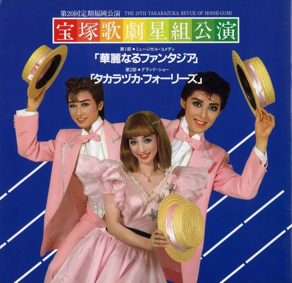 パンフレット パンフレット(舞台) パンフ)第20回定期福岡公演