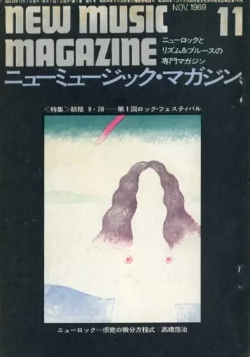 NEW MUSIC MAGAZINE November 1969 New Music Magazine Music | Book |  Suruga-ya.com