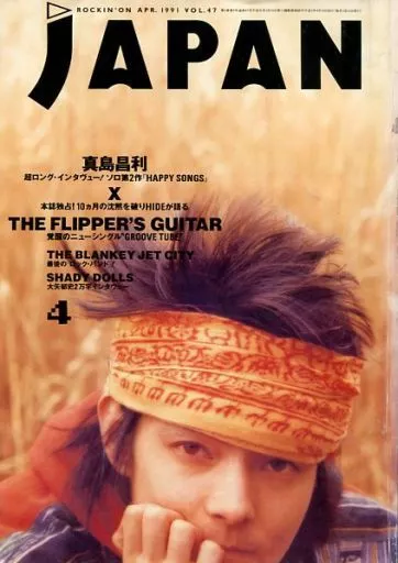 ロッキング・オン・ジャパン 1991年4月号 ロッキング・オン・ジャパン 1991年4月号