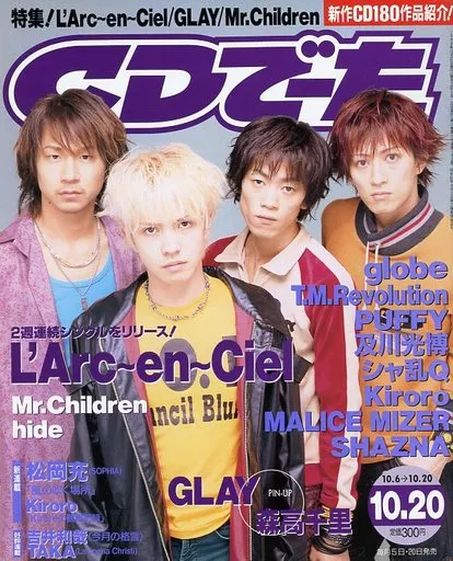ワッツイン　CDでーた 音楽雑誌 CDでーた 1998年10月20日号 Vol.10 No.18 音楽 | 本