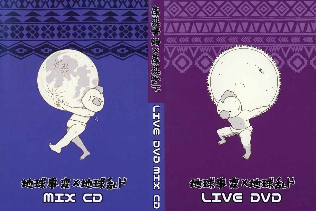 地球乱ド レペゼン地球 CD DVD-