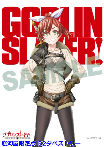 Surugaya Limited Edition) Limited 16) Special edition with Goblin Slayer  life-size Tapestry