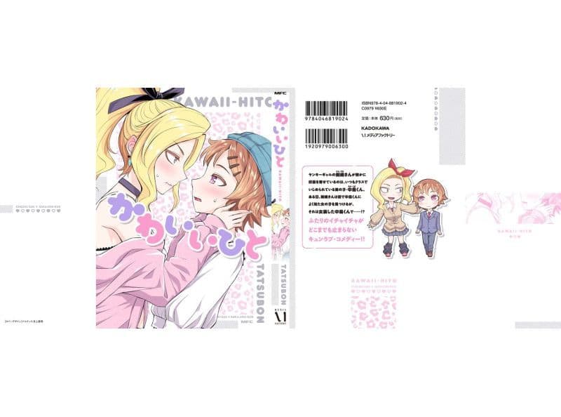 Kawaii Hito / TATSUBON MF Comics | Book | Suruga-ya.com