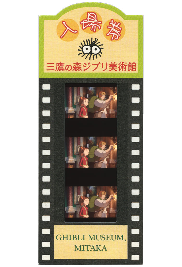 三鷹の森ジブリ美術館限定フィルムブックマーカー借りぐらしのアリエッティ
