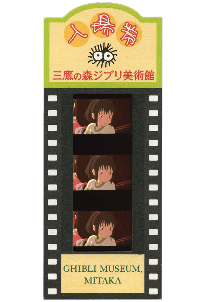三鷹の森ジブリ美術館】フィルムブックマーカー しおり 千と千尋