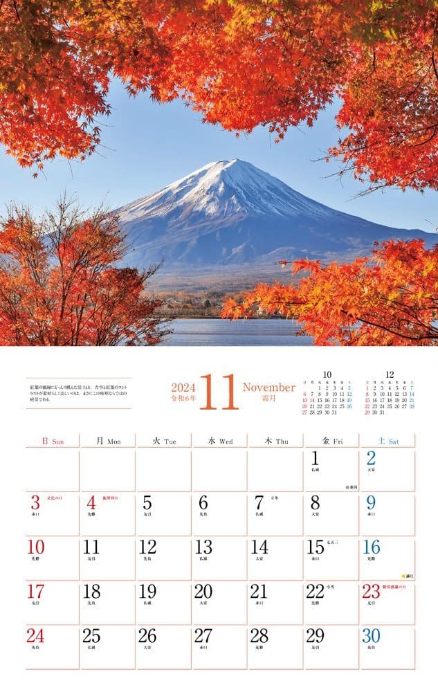 New Scenery Of Mt. Fuji 2024 calendar Goods / Accessories