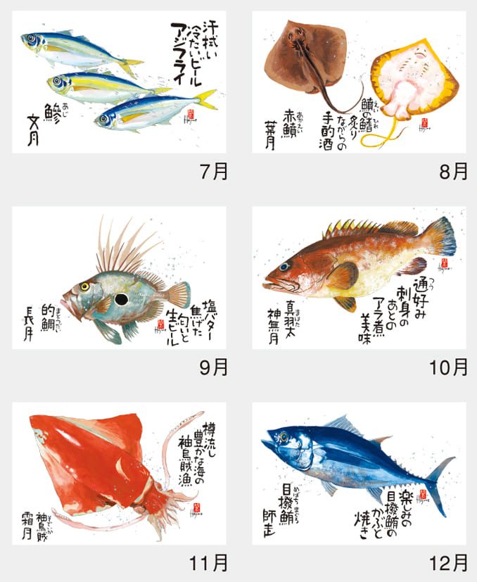 Calendar Ukasatoki - Collection of works by Hajime OKAMOTO - 2024 Calendar Ukasatoki - Collection of works by Hajime OKAMOTO - 2024