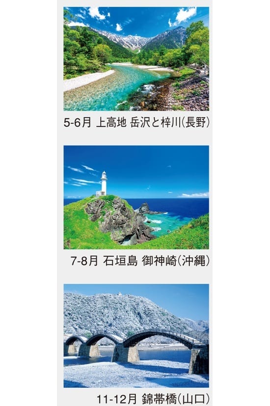 Beautiful Japan Fiscal 2025 calendar Goods / Accessories