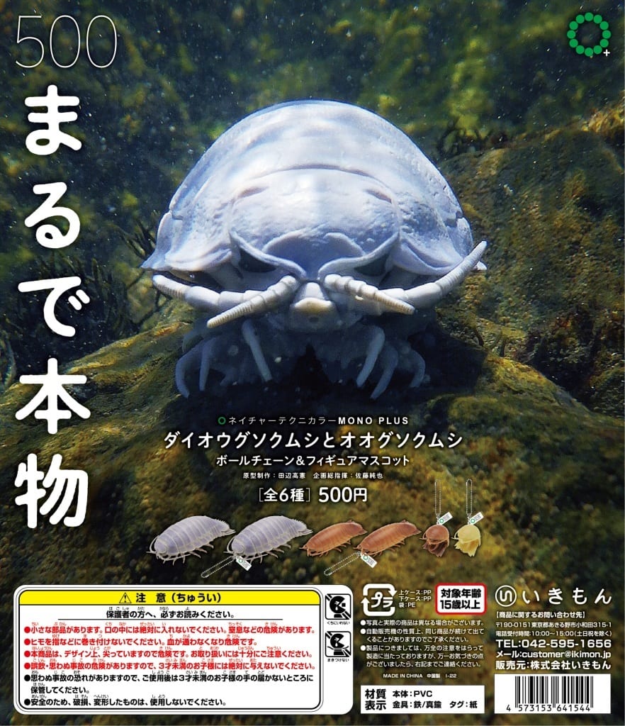 Capsule toy Nature Technicolor MONO PLUS Giant Isopod and Giant Isopod ...