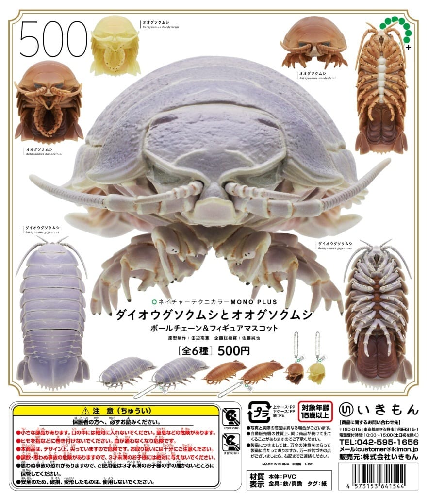 Capsule toy Nature Technicolor MONO PLUS Giant Isopod and Giant Isopod ...