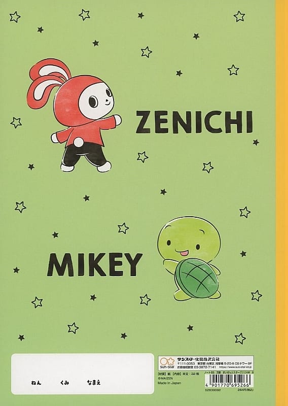 B. Zenichi & マイッキー Note B5 Hogen' Maizen Sisters' | Goods / Accessories ...