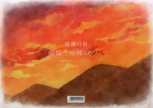 三姉妹の夕べ クリアファイル 胡蝶しのぶ 達する 三姉妹の夕べ クリアファイル 胡蝶しのぶ 達する