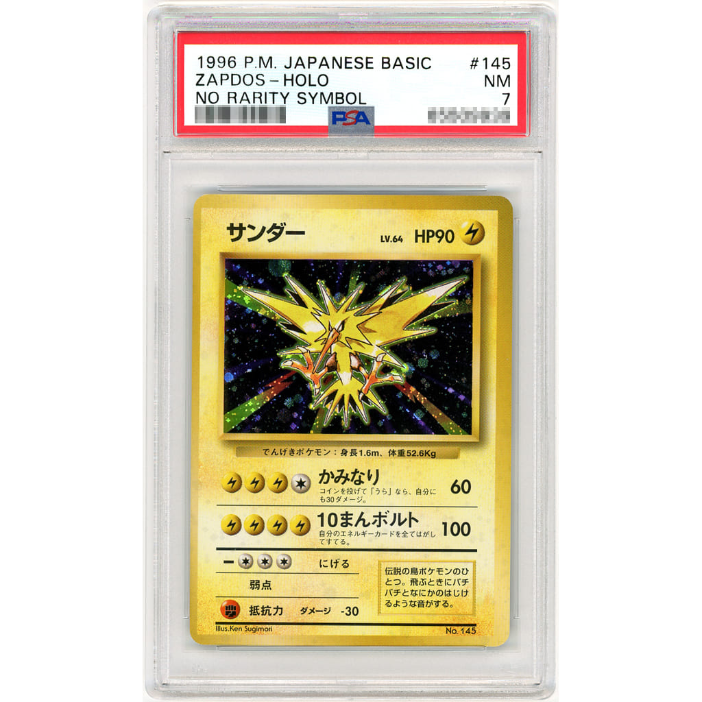 PSA10】サンダー 旧裏面 ポケモンカード 第一弾 - ポケモンカードゲーム