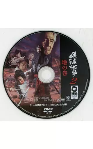 Amazon.co.jp: 猿飛佐助 闇の軍団2 地の巻 [DVD] : 松方弘樹