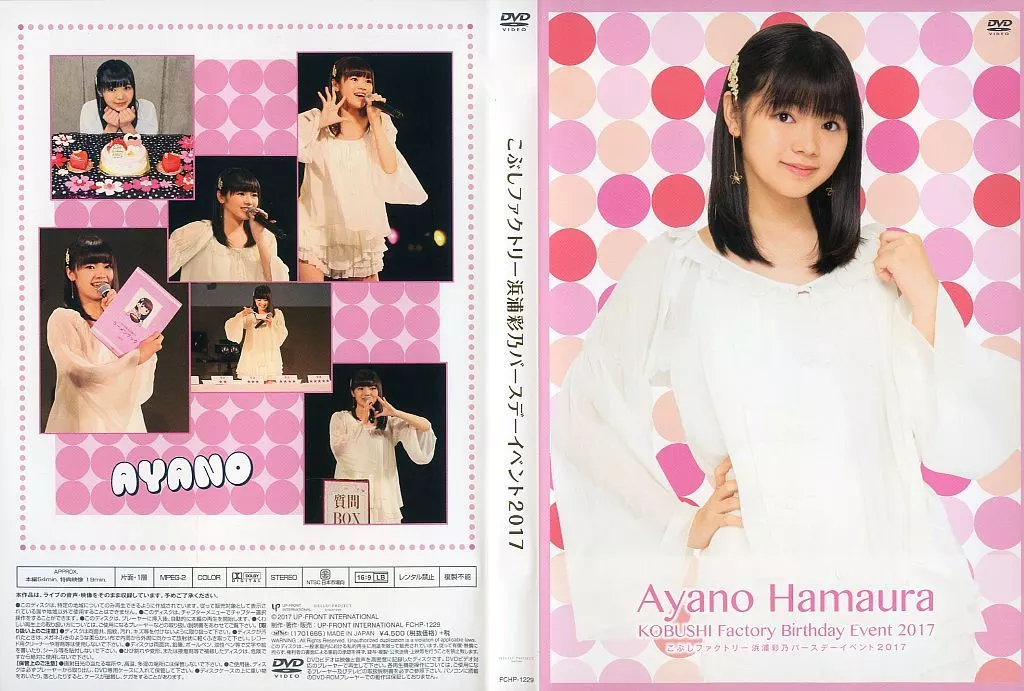 こぶしファクトリー 浜浦彩乃 バースデーイベント2019 特典写真付DVD