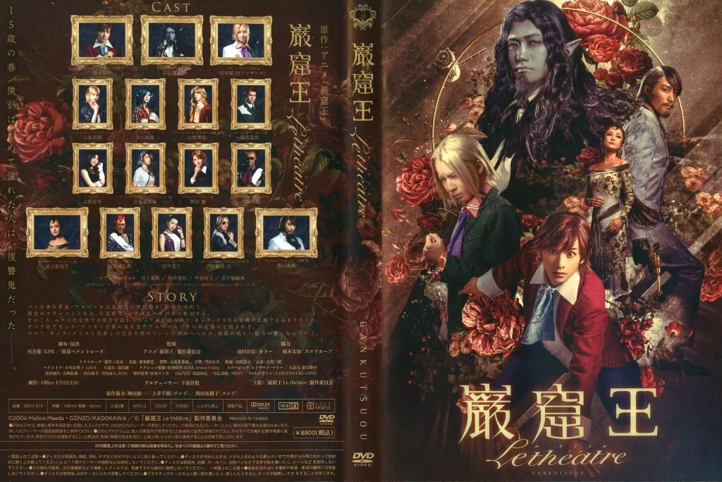 その他DVD　巌窟王 Le theatre 舞台「巌窟王 Le théâtre」公式サイト
