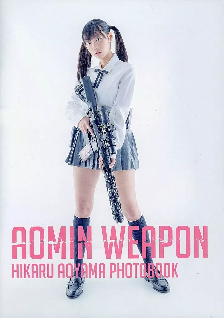 青山ひかる 同人写真集 武装あおみん AOMIN WEAPON 特典 非売品 mini