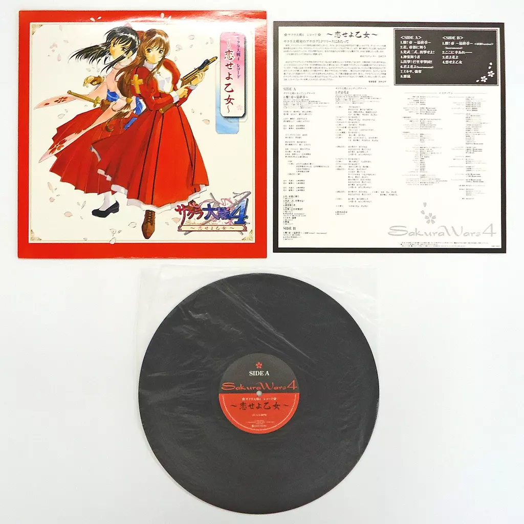 サクラ大戦4 レコード〜恋せよ乙女〜