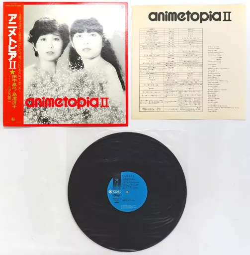 LP 余儀なく 田中真弓, 島津冴子 アニメトピアII K25A272 KING