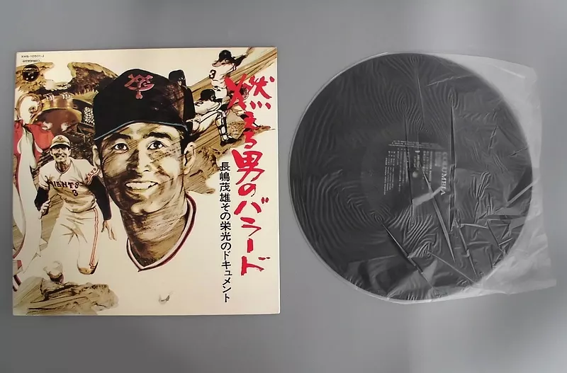 LP records Ballard the Blazing Man - Shigeo Nagashima the Document