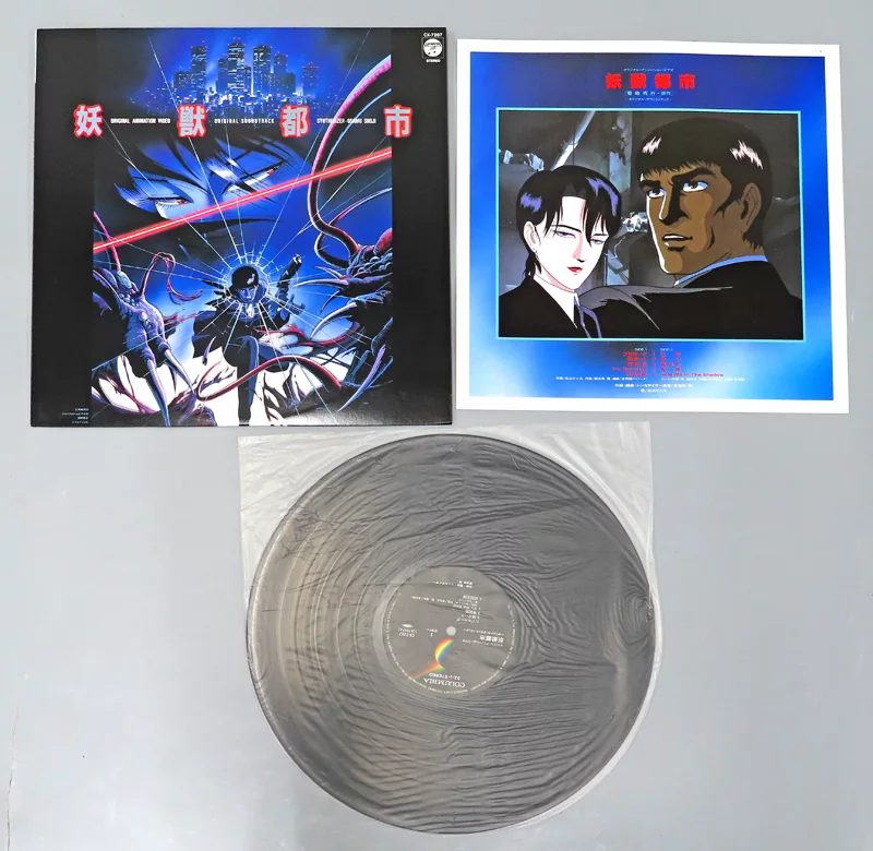 妖獣都市 LP レコード オリジナル盤