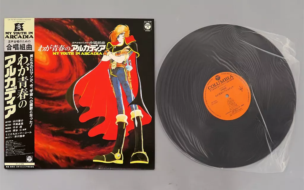 LPレコード 混声合唱のための合唱組曲 わが青春のアルカディア[帯付