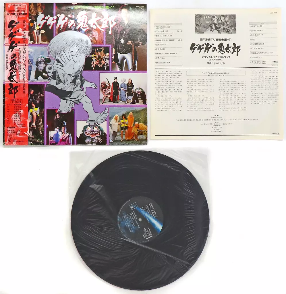 LPレコード SF特撮TV音楽全集 11 ゲゲゲの鬼太郎 オリジナル