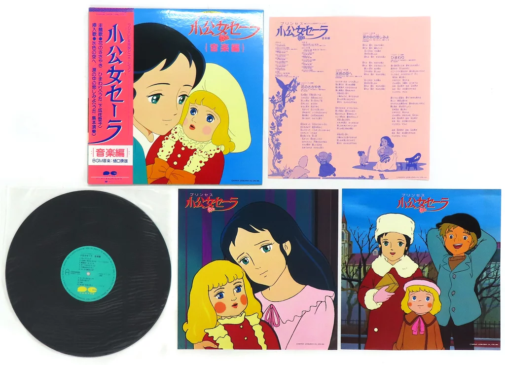 LPレコード 帯「プリンセス小公女セーラ 音楽編」花のささやき