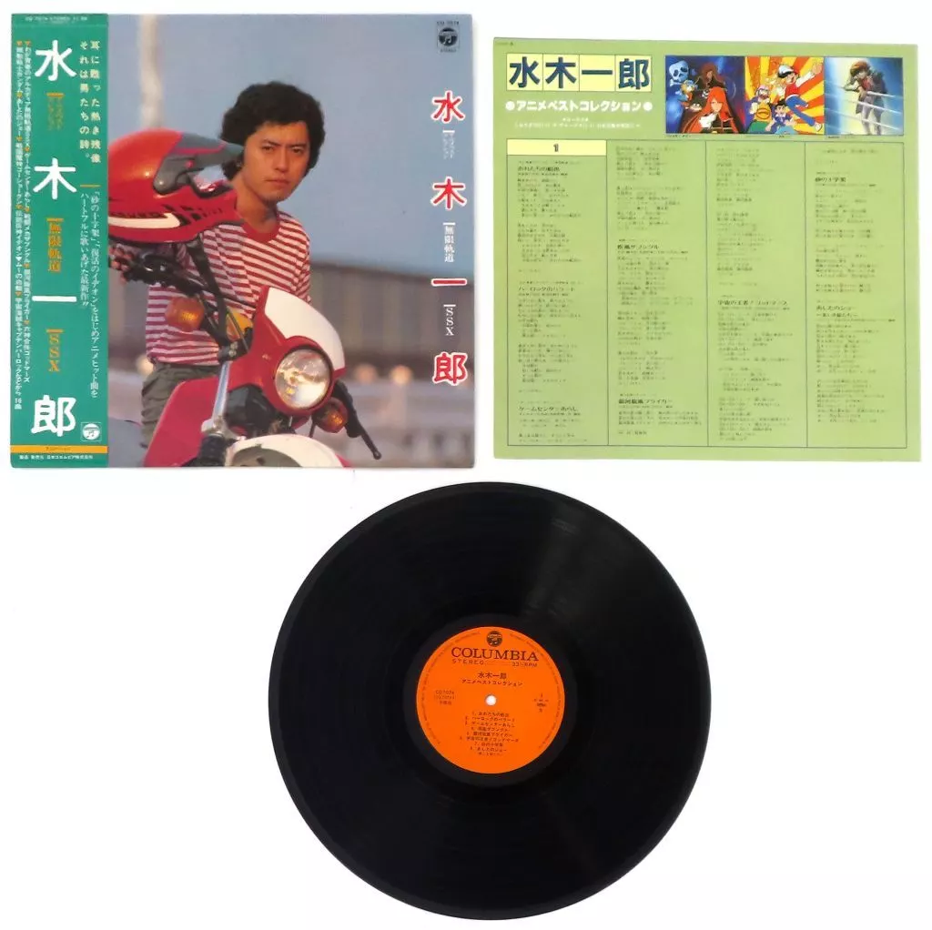 水木一郎 アニメベストコレクション