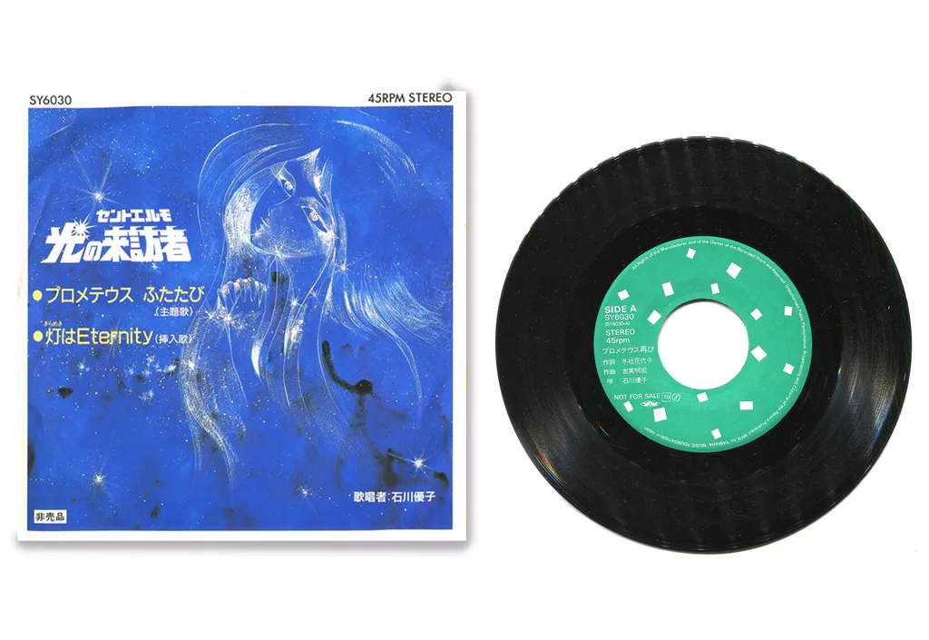 EP record Yuko Ishikawa / Prometheus again ~ Anime 