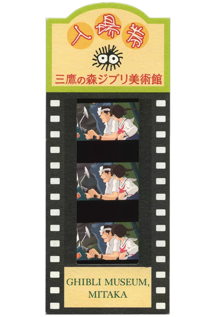 Yahoo!オークション - 【コクリコ坂から】三鷹の森ジブリ美術館