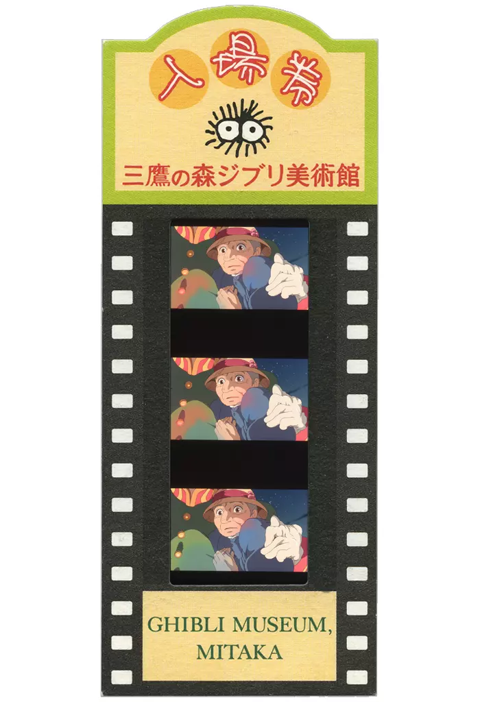 コマフィルム ソフィー・ハッター/老婆(肩抱かれ) フィルム入場券